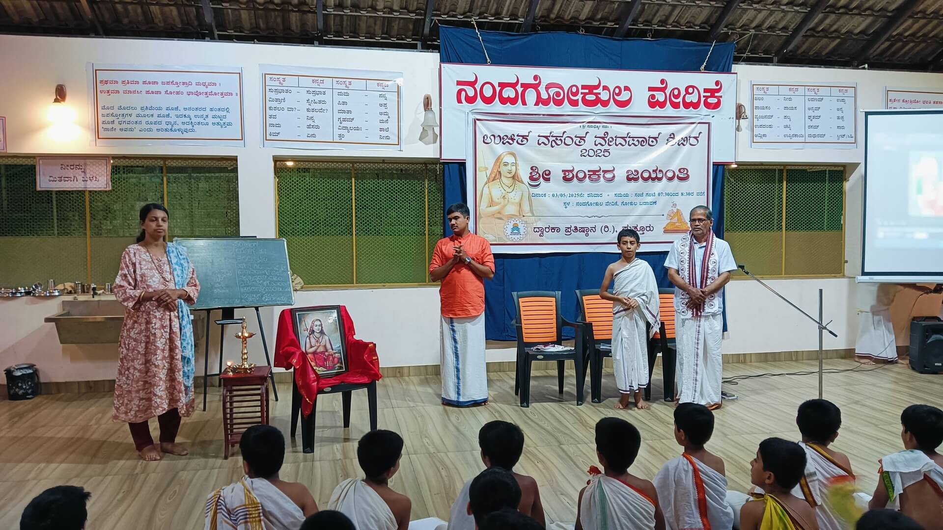 Shankara Jayanthi