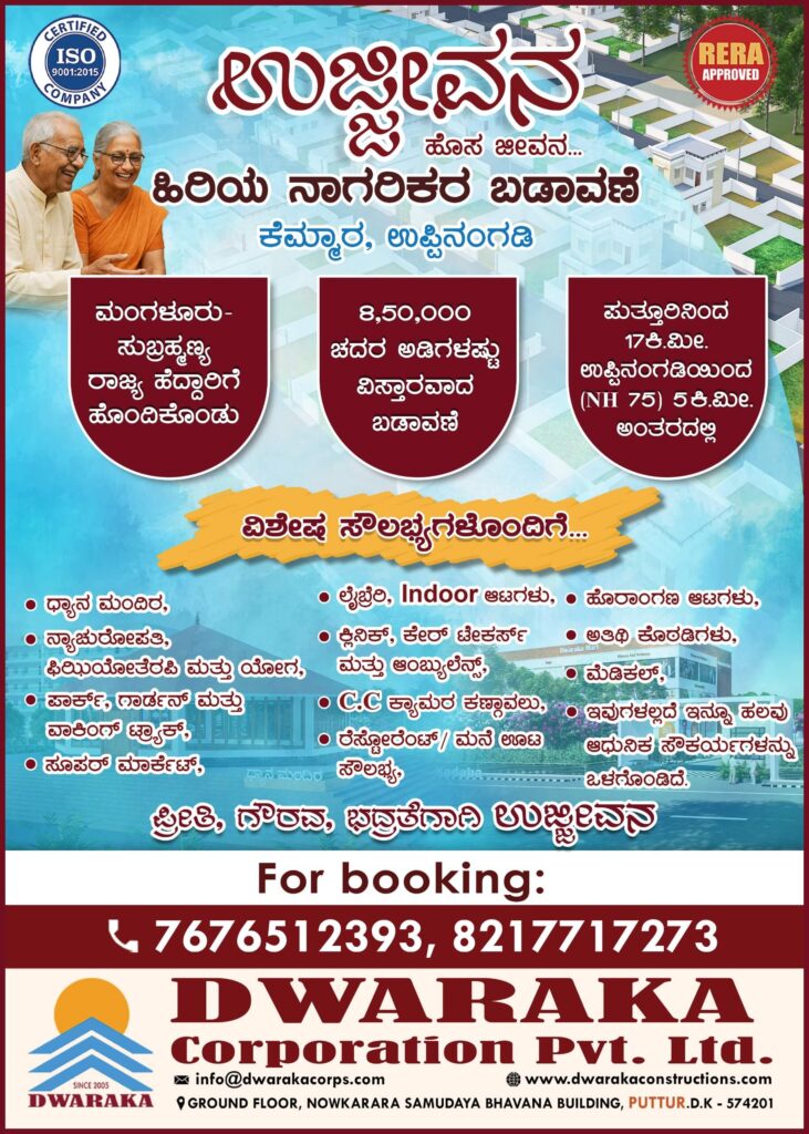 Dwaraka Ad