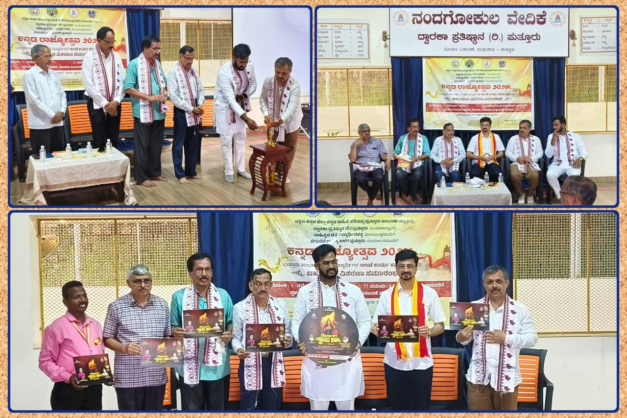 kannada rajyotsava 2025