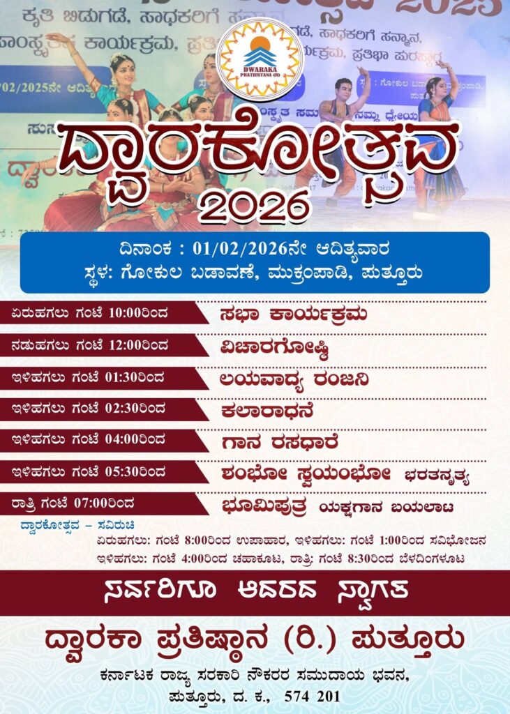 Dwaraka Ad